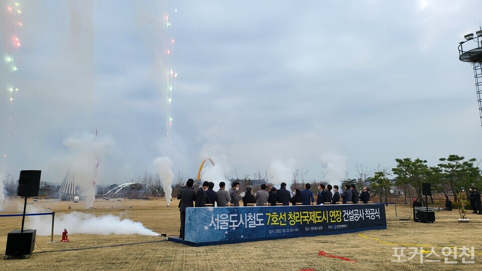 인천시는 23일 인천 서구 청라국제도시 청라호수공원 야외음악당에서 서울 7호선 착공식을 개최했다 (사진=포커스인천)