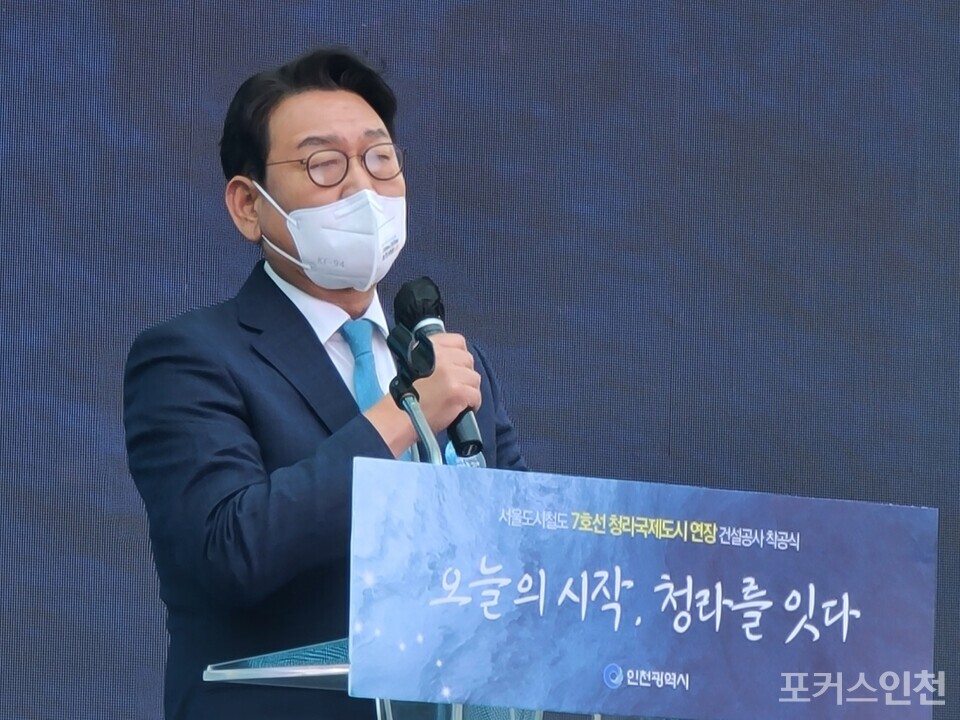 김교흥 국회의원이 23일 개최된 서울 7호선 청라 연장 사업 착공식에서 축사를 전하고 있다 (사진=포커스인천)